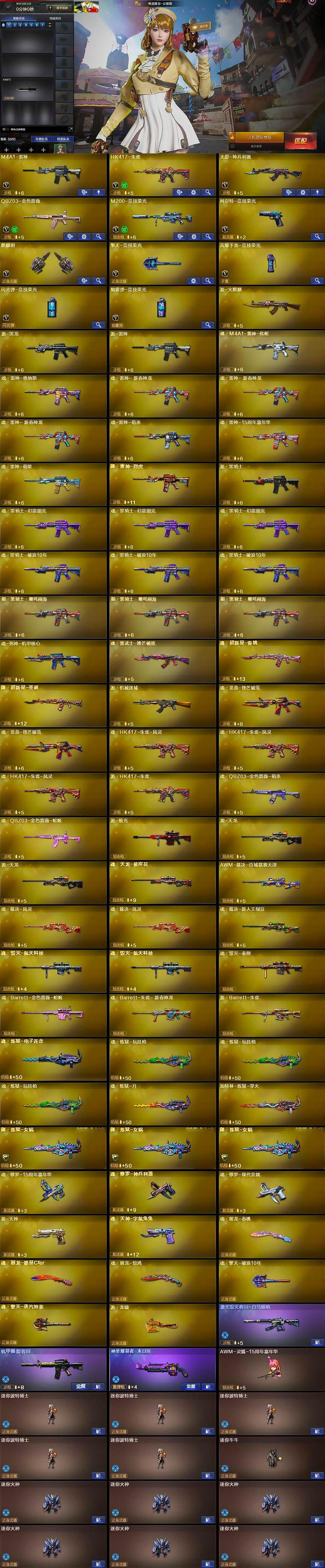 CFCMW429609穿越火线账号详情图5