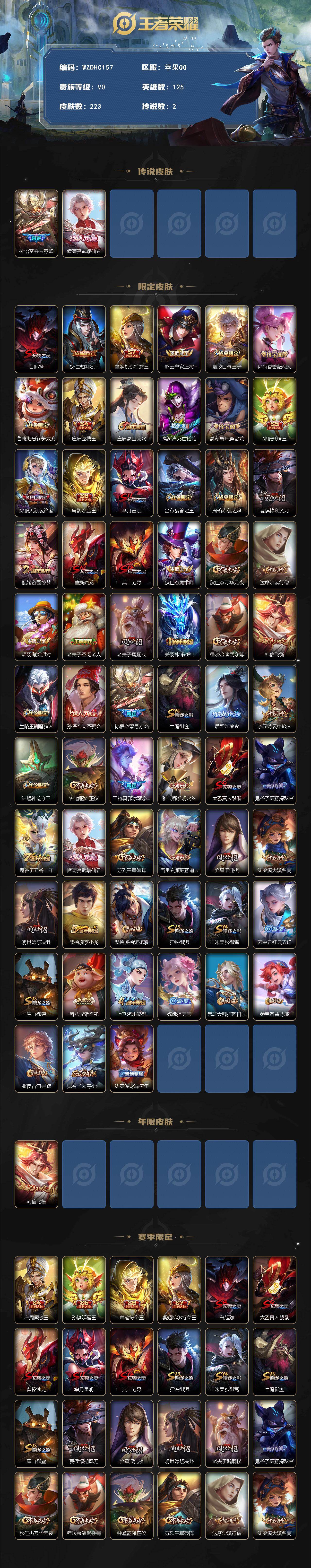 WZ034111601王者荣耀账号详情图2 WZ034111601王者荣耀账号详情图2