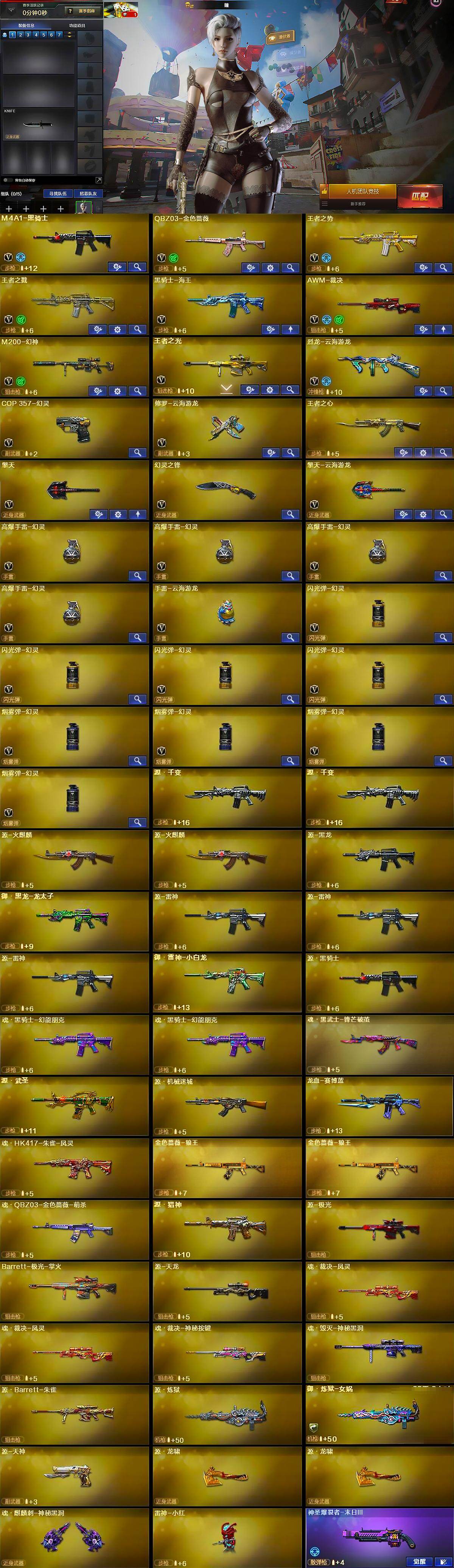 CFCMW428317穿越火线账号详情图5