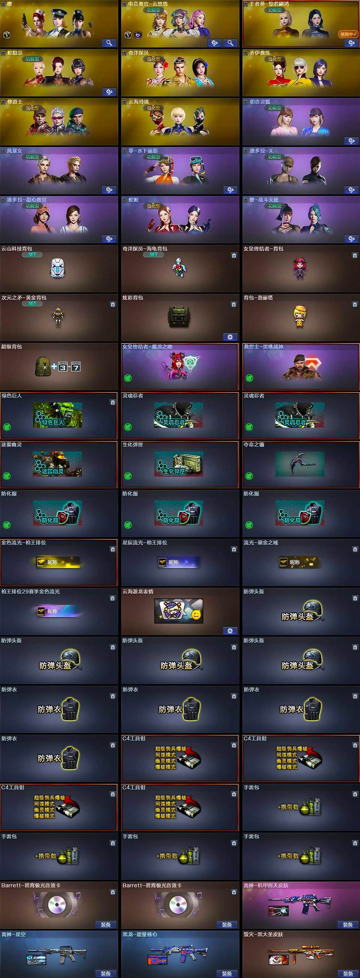 CFCMW430107穿越火线账号详情图4