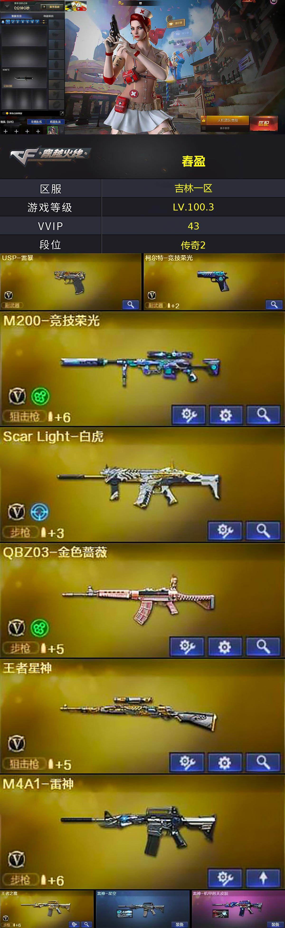 CFCMW430107穿越火线账号详情图2