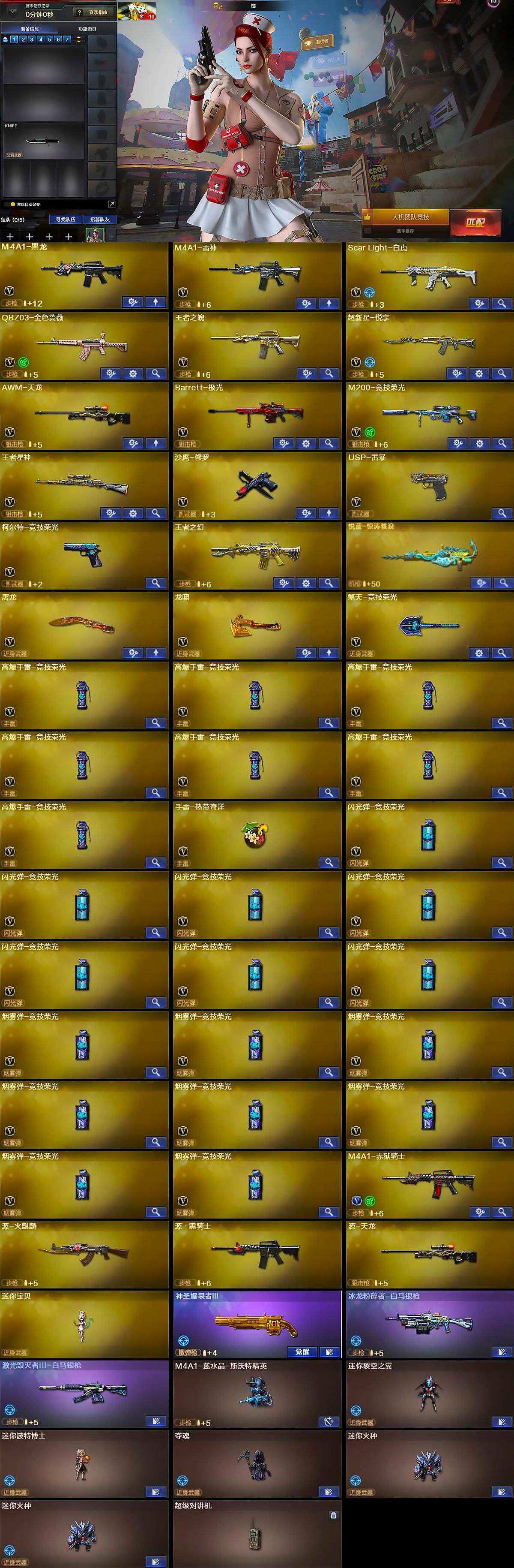 CFCMW430107穿越火线账号详情图5