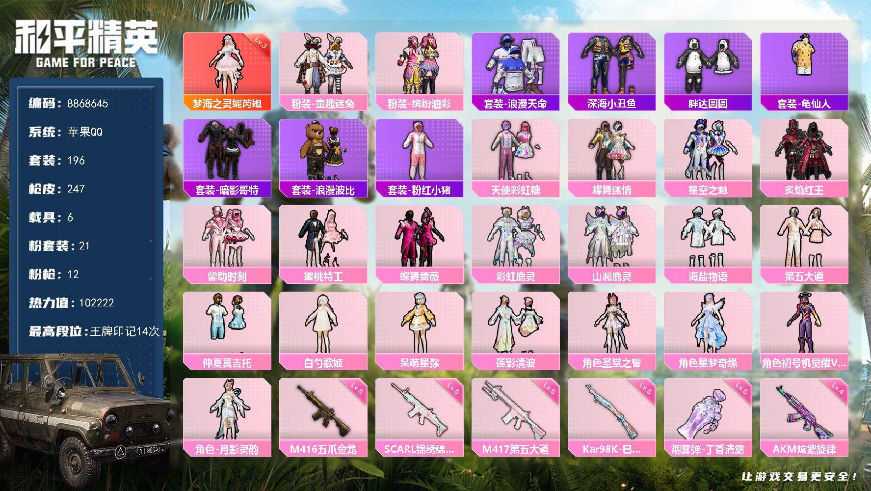 和平精英账号苹果QQ YZJ9238  可二次 苹果Q-12王牌印记【红装梦海女号 M4墨龙 梦海3级 魂环螳螂 花仙子