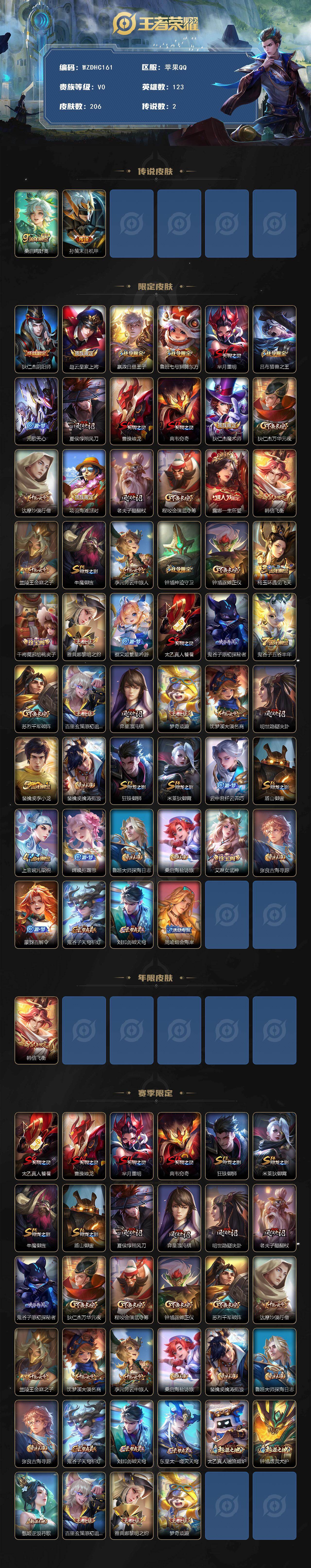 WZ034111586王者荣耀账号详情图2 WZ034111586王者荣耀账号详情图2