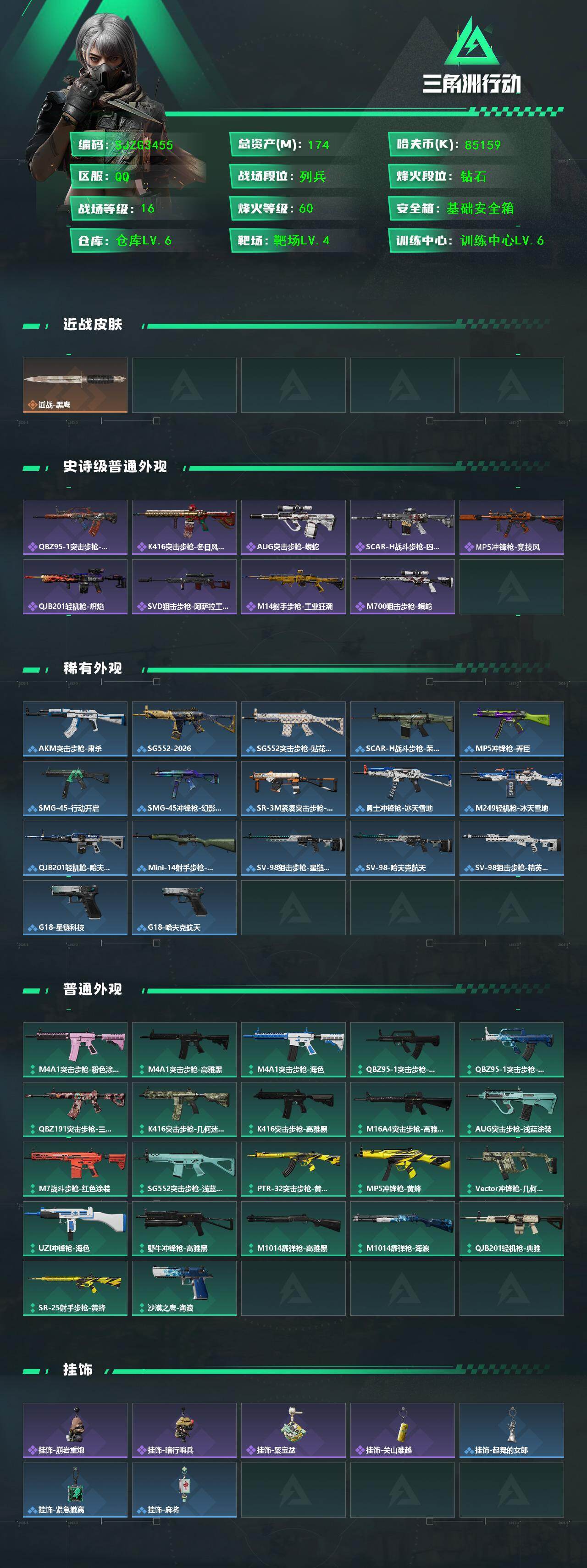 SJZQM431103三角洲行动账号详情图3