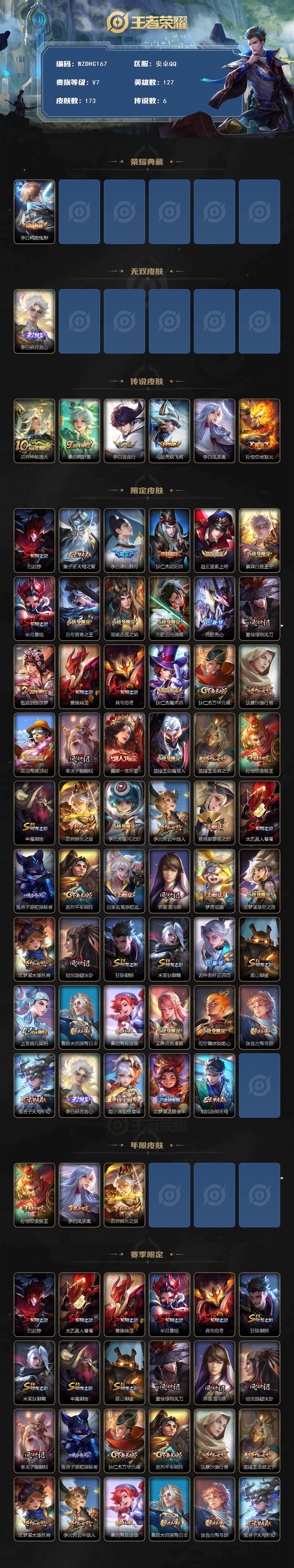 WZ034111520王者荣耀账号详情图2 WZ034111520王者荣耀账号详情图2