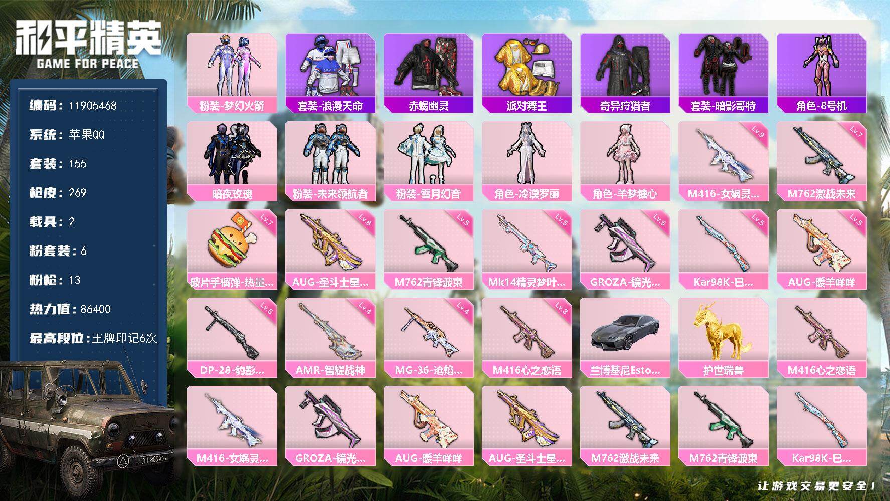 和平精英账号苹果QQYZJ10718 可二次 安卓Q-【身法素材小极品 赤蝎 天命 金鞋 梦幻火箭 M416-女娲灵识 