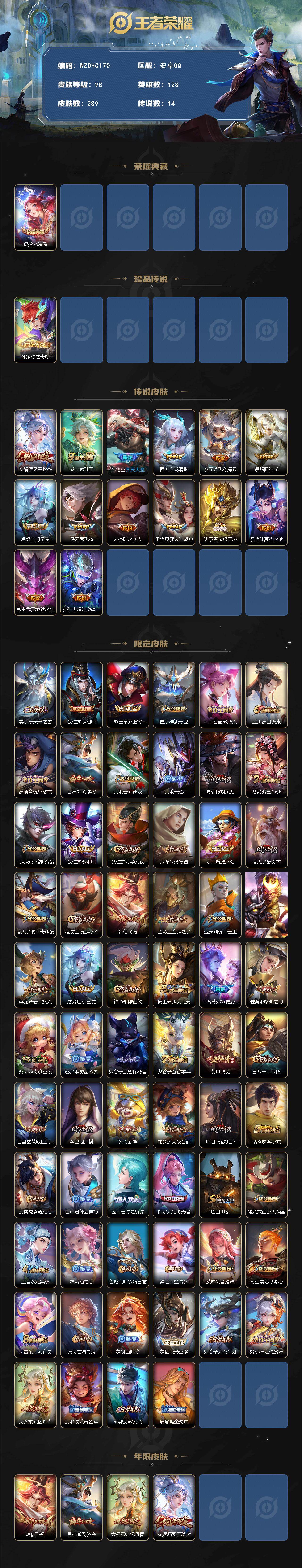 WZ034111516王者荣耀账号详情图2