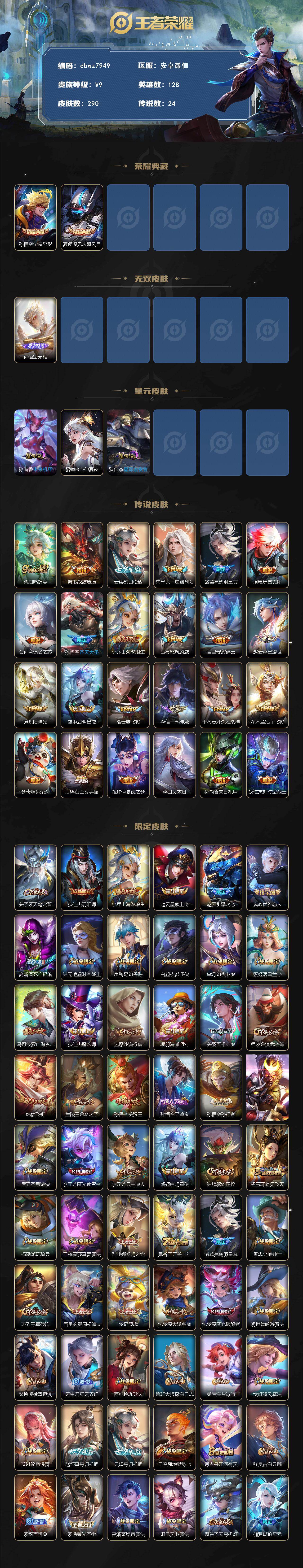 WZQM4124644王者荣耀账号详情图3