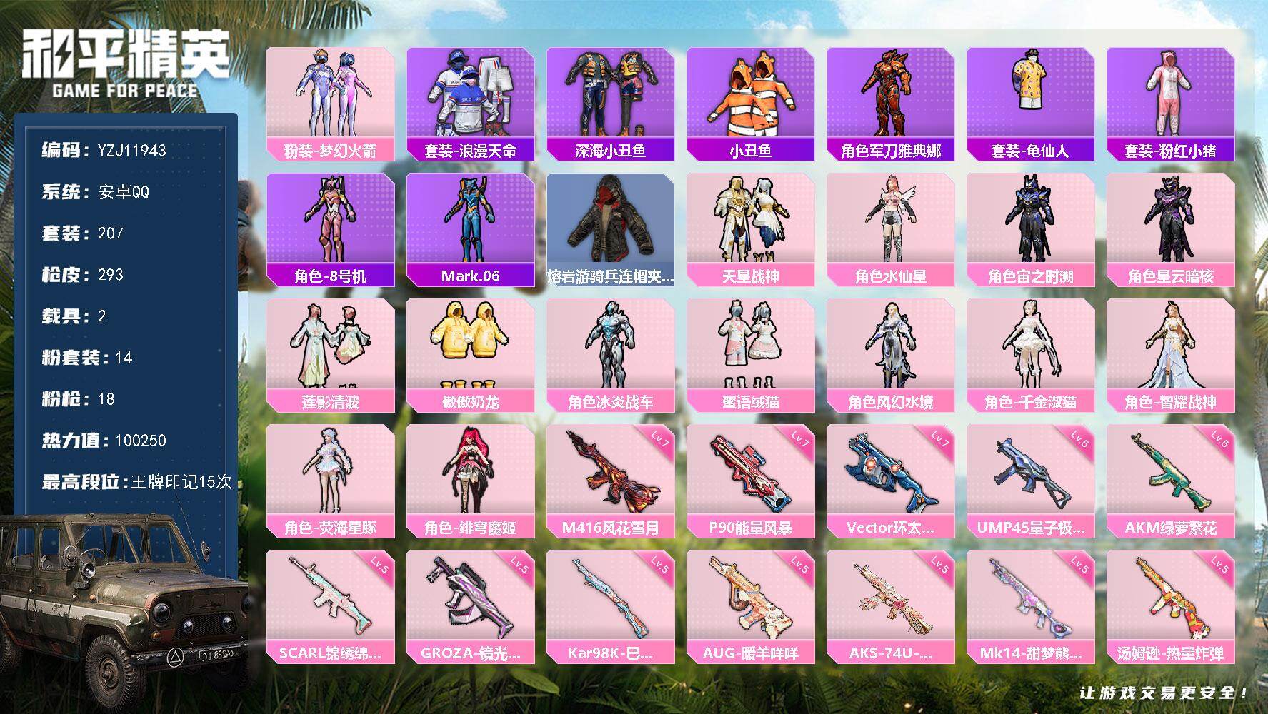 和平精英账号安卓QQYZJ11943 可二次 安卓Q-钱包不可用【极品枪械素材号 地铁满天赋 17种不重复枪械皮肤！ 手