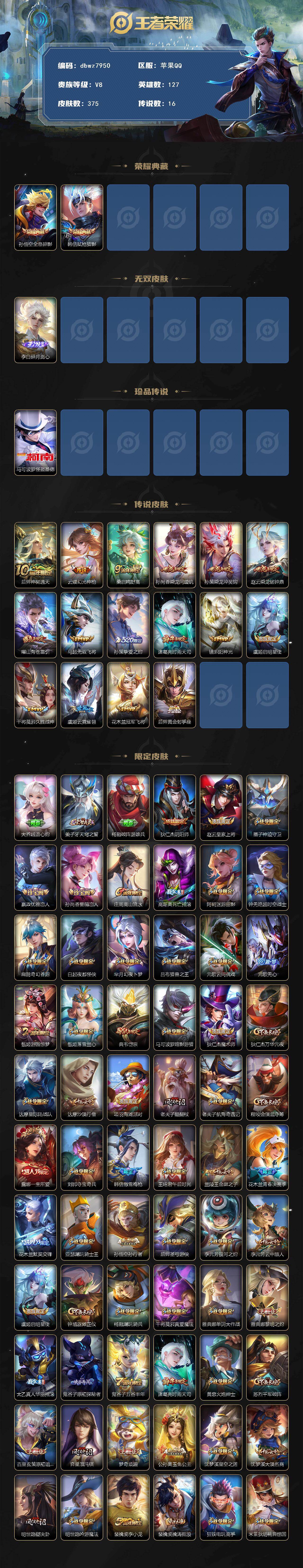 WZQM4124646王者荣耀账号详情图3