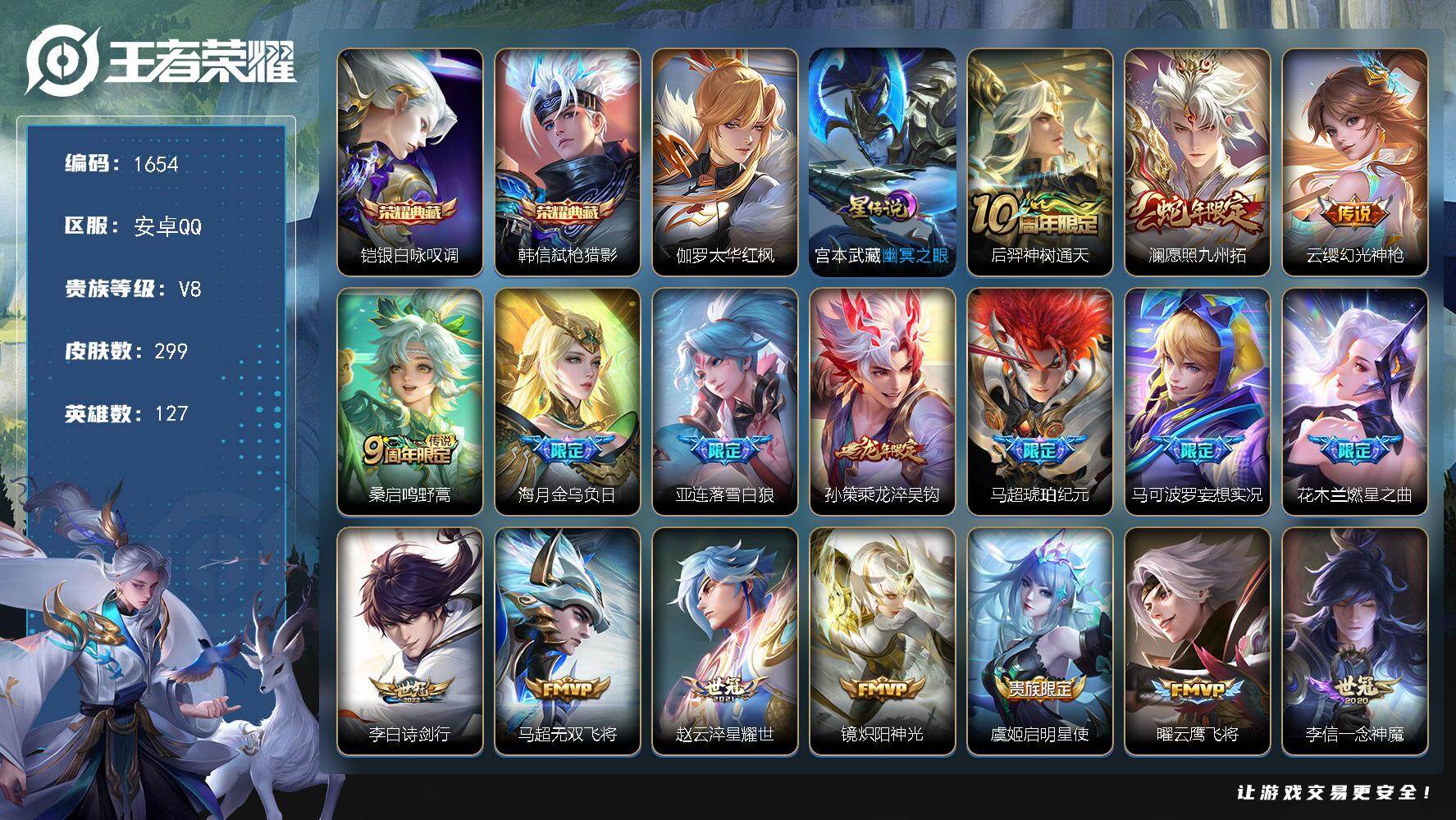 WZKG4109660王者荣耀账号详情图26