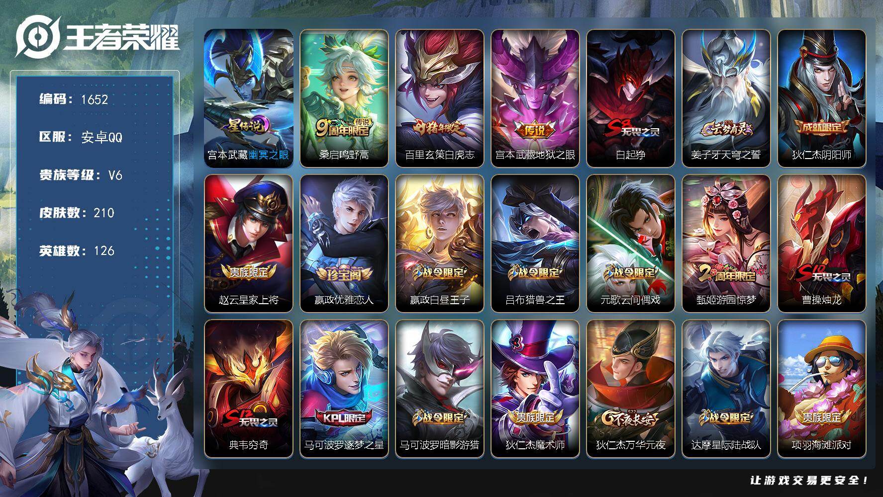 WZKG4143663王者荣耀账号详情图25 WZKG4143663王者荣耀账号详情图25