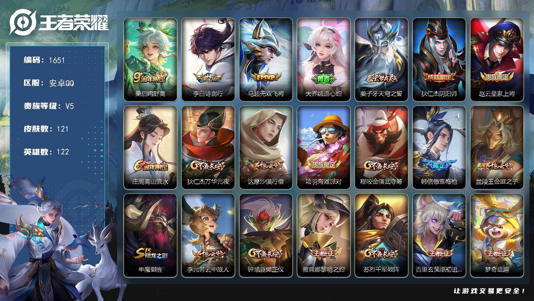 WZKG4109215王者荣耀账号详情图23