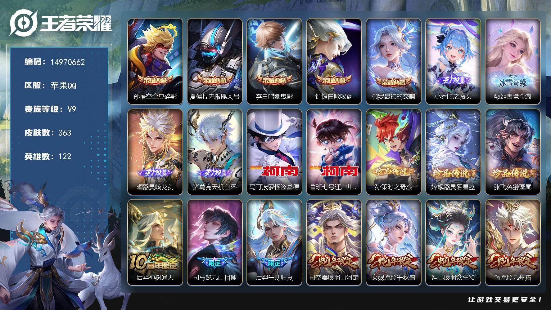 王者荣耀账号苹果QQDAS7698 苹果Q-V9-363皮肤5典藏4无双5珍品传说5星传说35传说95史诗-(可二次) 