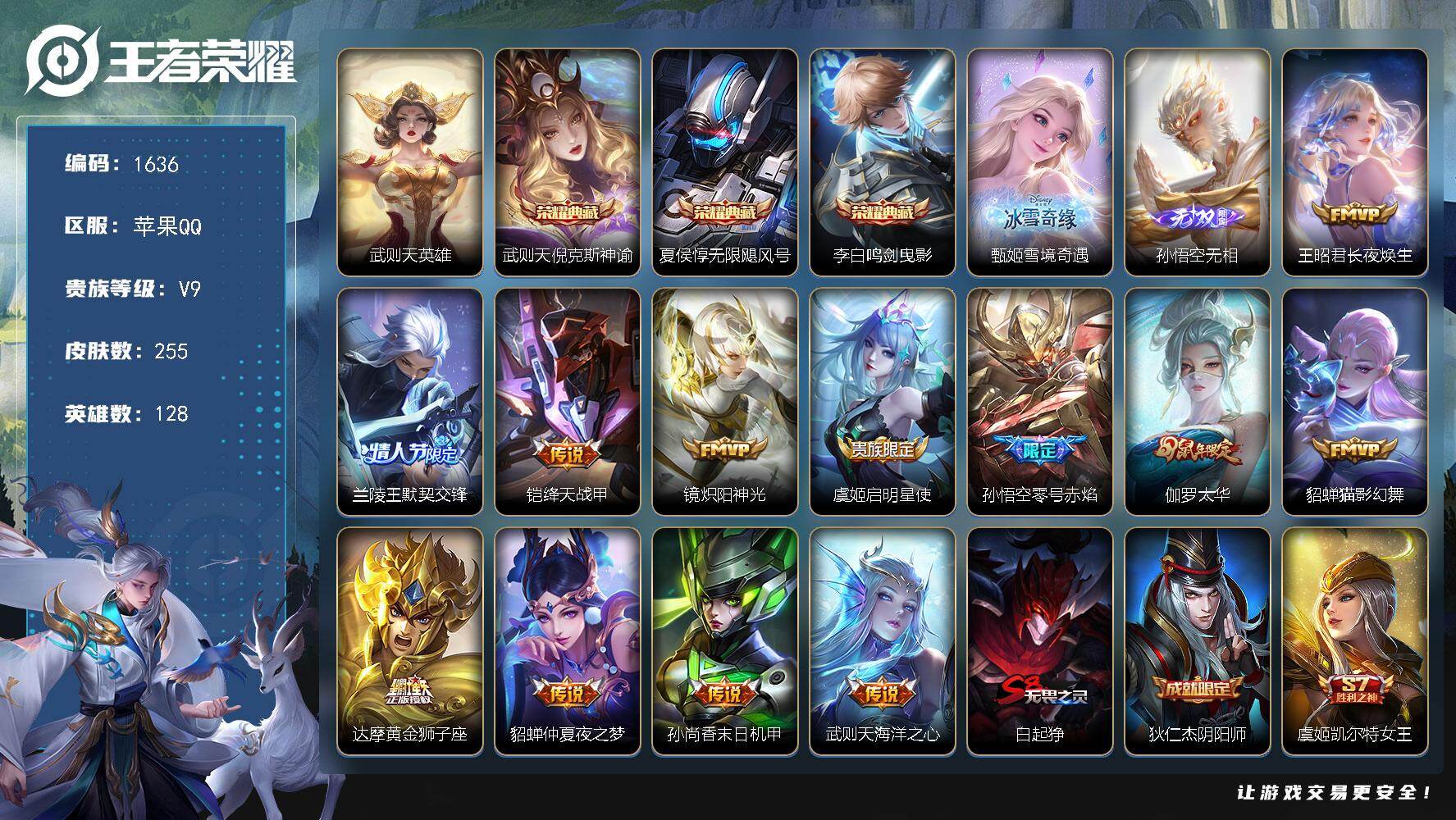 WZKG4109340王者荣耀账号详情图20