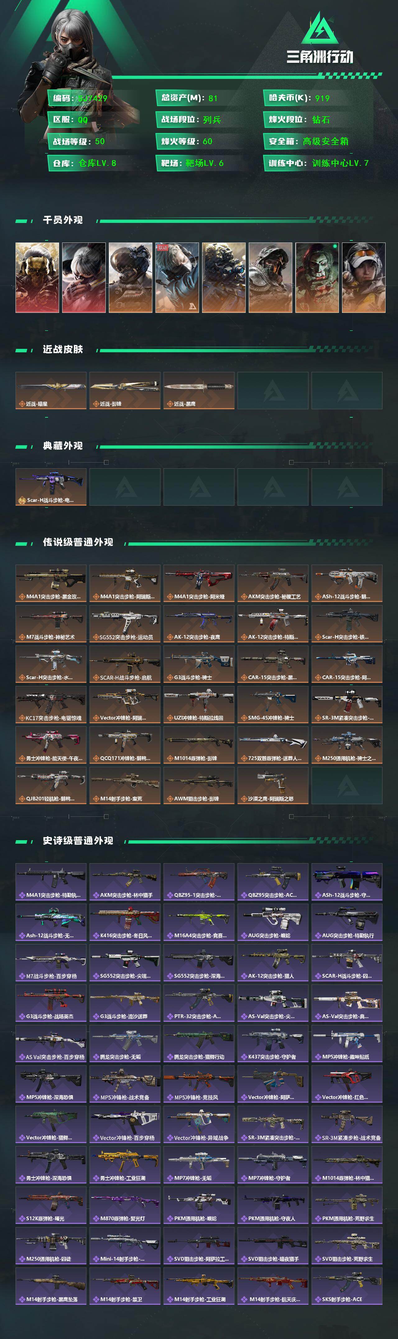 SJZEY431060三角洲行动账号详情图2 SJZEY431060三角洲行动账号详情图2