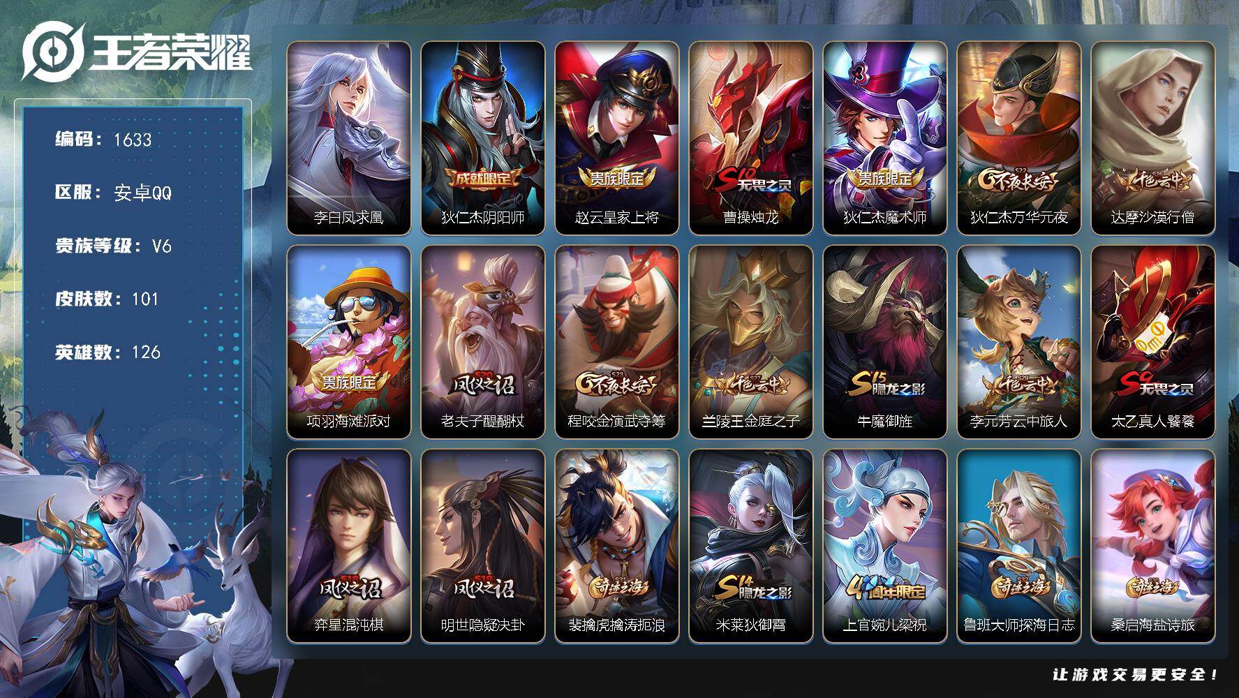 WZKG4109272王者荣耀账号详情图18 WZKG4109272王者荣耀账号详情图18