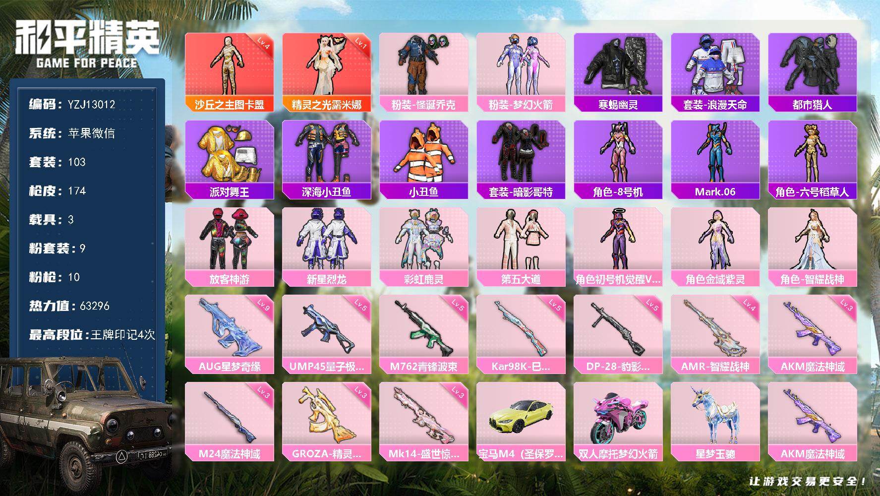 和平精英账号苹果微信YZJ13012  可二次  极品身法男神大手子号 满级AUG星梦奇缘  红装图卡盟4级  小丑  