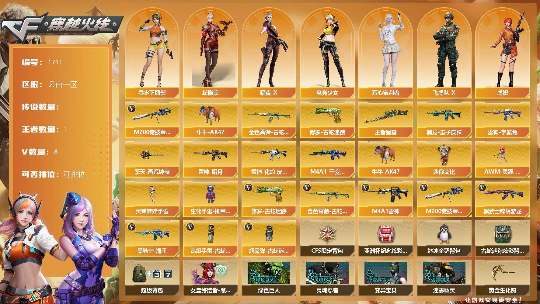 穿越火线账号西部战区云南一区云南一区-8V-1王者武器数-0炫金武器数
【热门武器】：金色蔷薇-古蛇迷踪，修罗-古蛇迷踪，M20