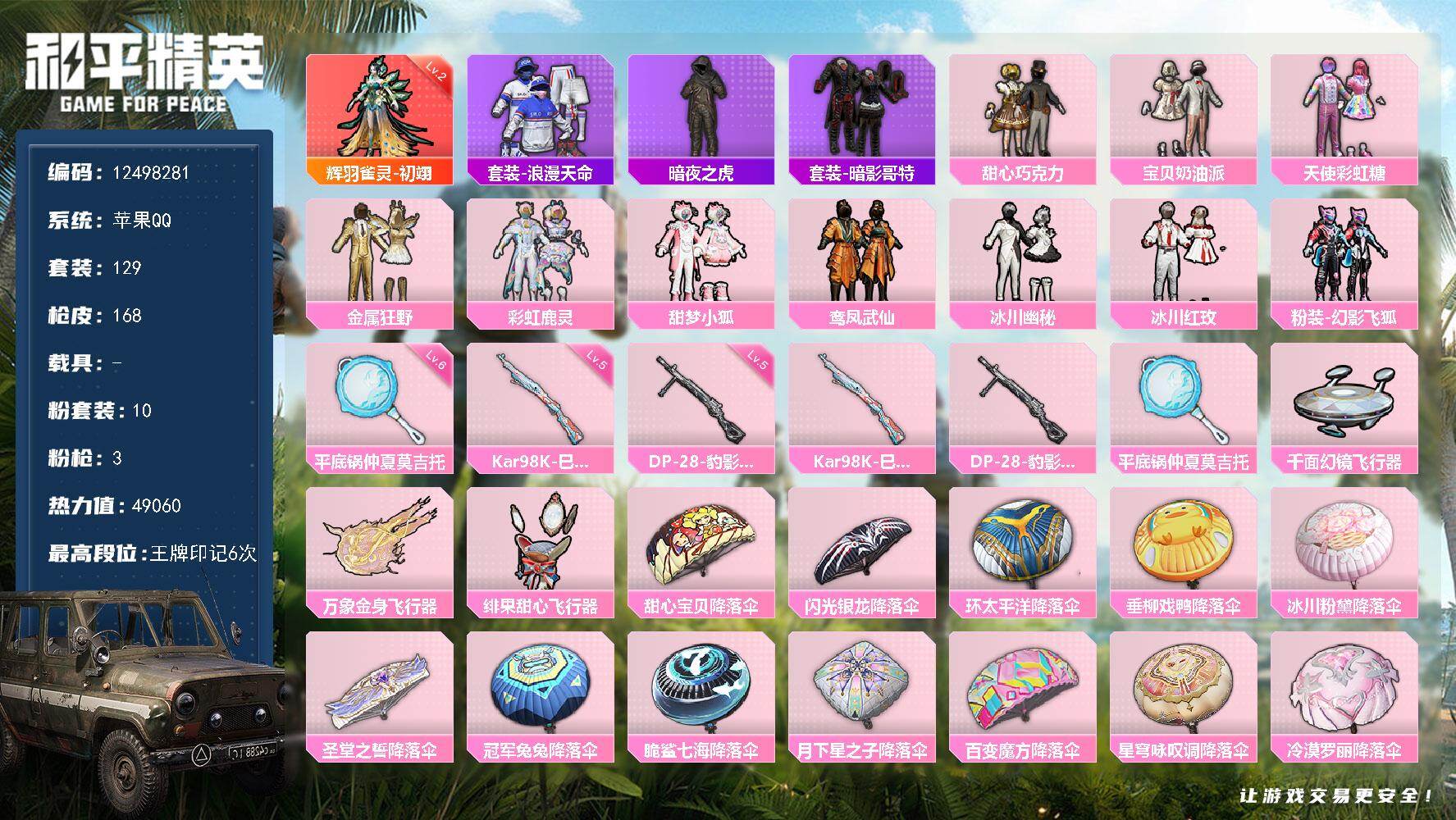 和平精英账号苹果QQYZJ11002-可二次-苹果Q-1红装3稀有10粉装3特效枪9热门129套装168枪皮 49060