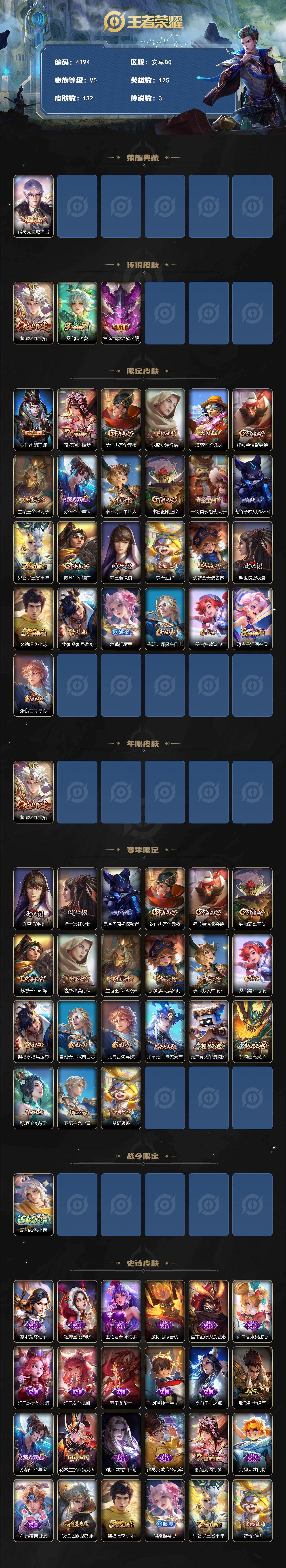 WZQM4136768王者荣耀账号详情图3