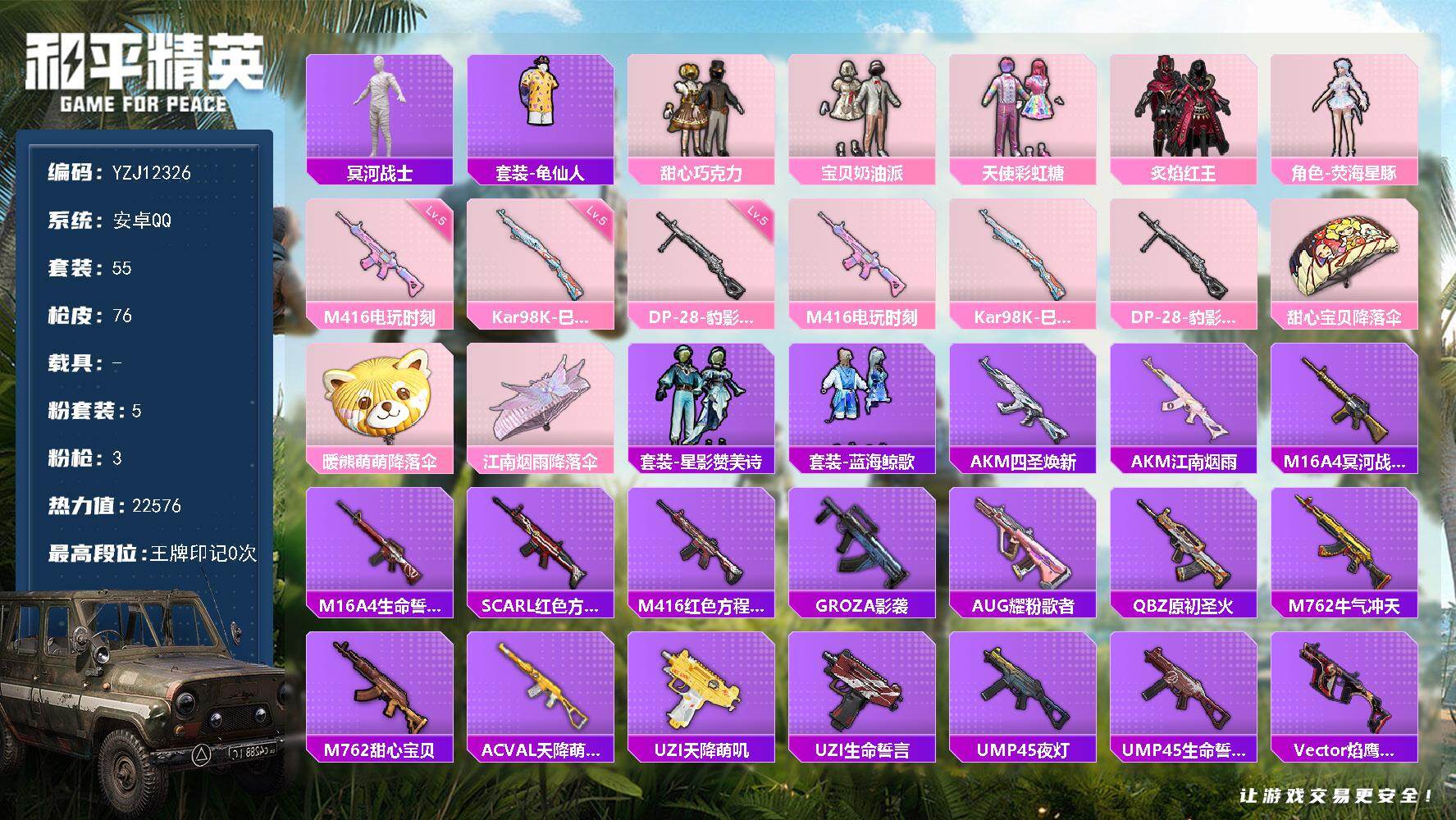 和平精英账号安卓QQ0载具-55套装-76枪皮-可二次 安卓Q-1稀有5粉装3特效枪1热门 极品身法素材 木乃伊 巧克力