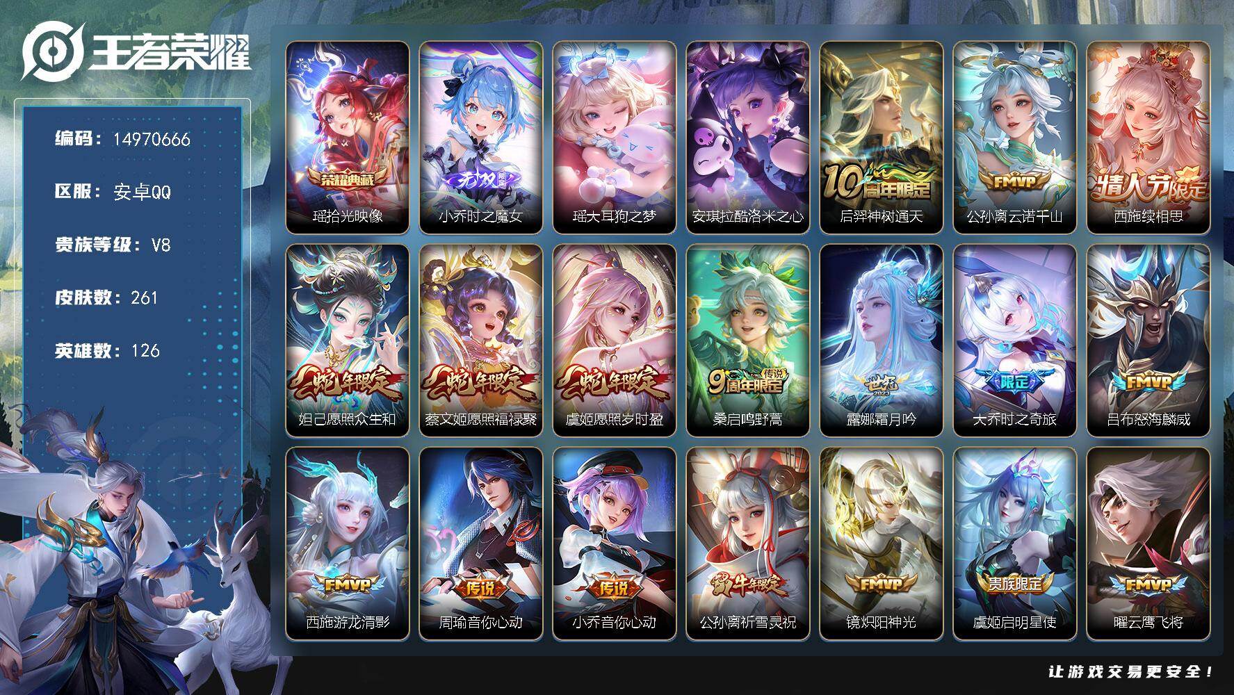 王者荣耀账号安卓QQ126英雄-261皮肤-DAS8923有二次 钱包无法注销安卓Q-V8-261皮肤1典藏1无双2珍品