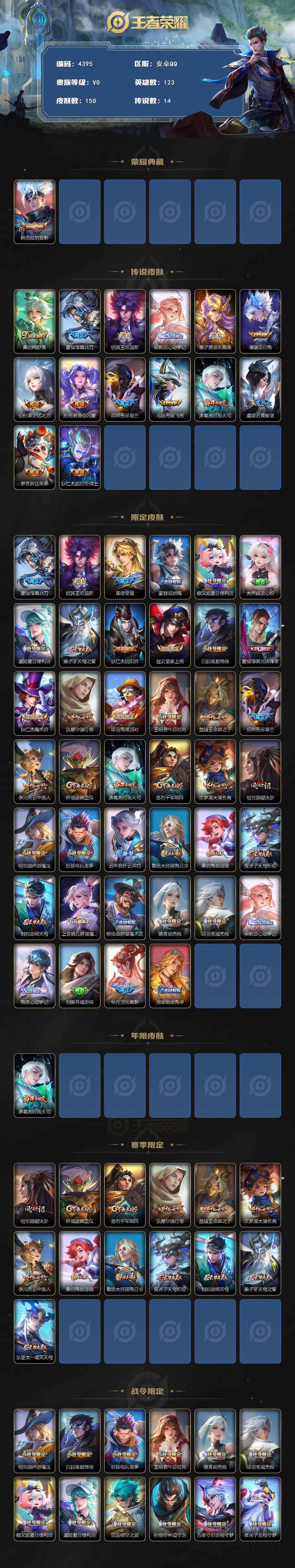 WZQM4139101王者荣耀账号详情图3