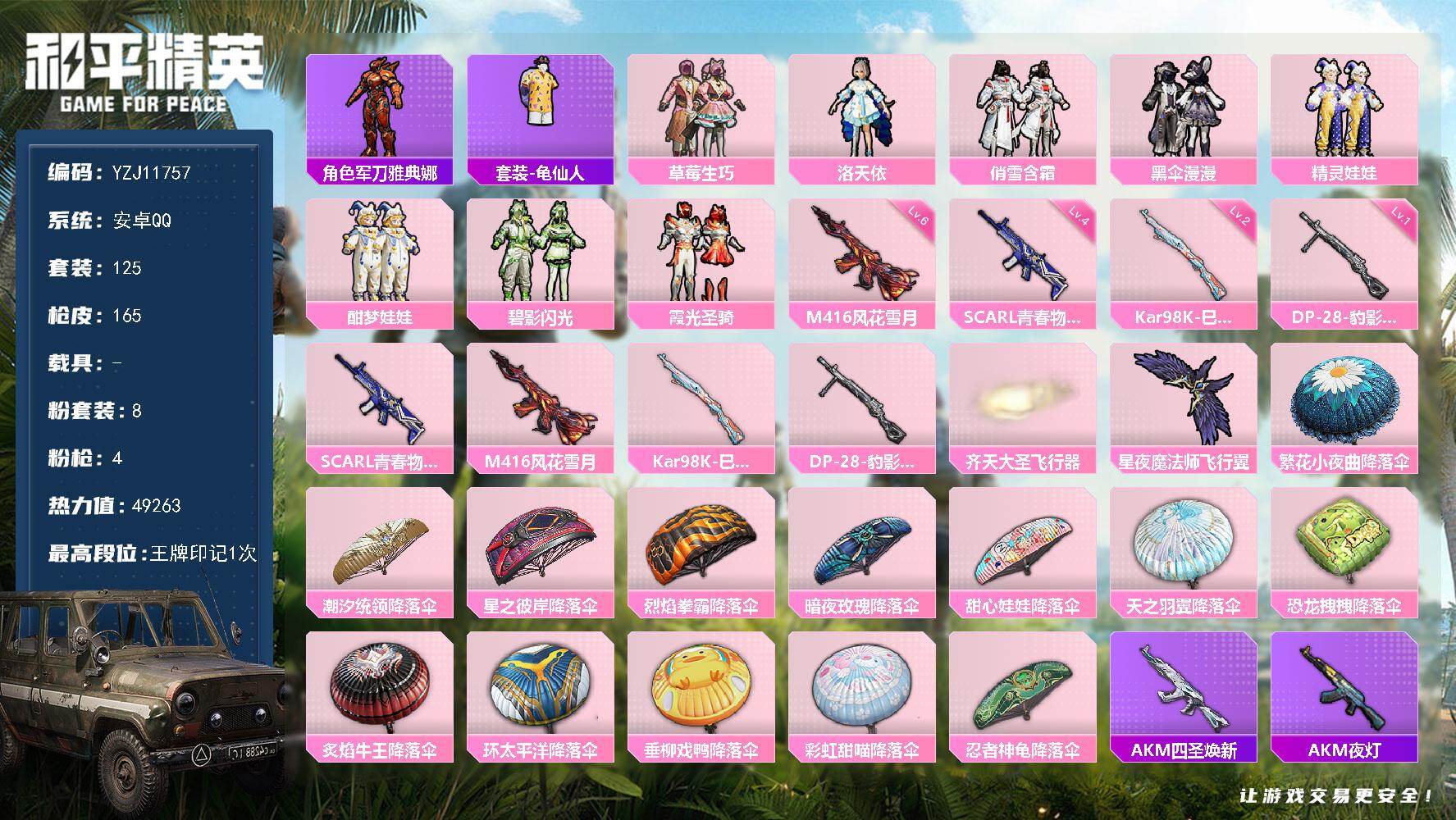 和平精英账号安卓QQ0载具-125套装-165枪皮-可二次 安卓Q-8粉装4特效枪15热门 小女号 洛天依 草莓 精灵娃