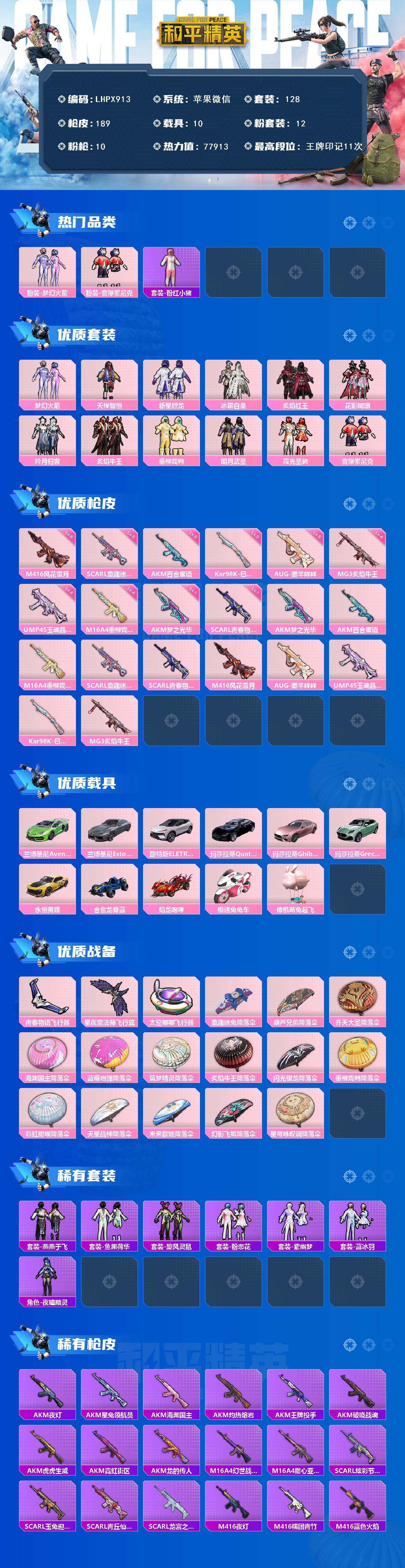 HPLX458714和平精英账号详情图2