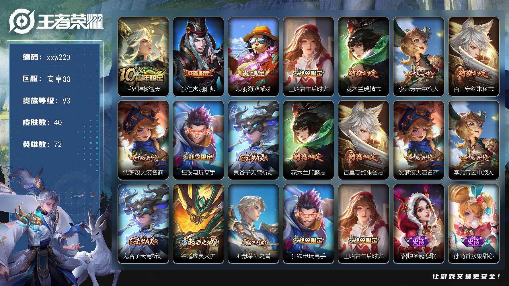 WZQM4124680王者荣耀账号详情图3