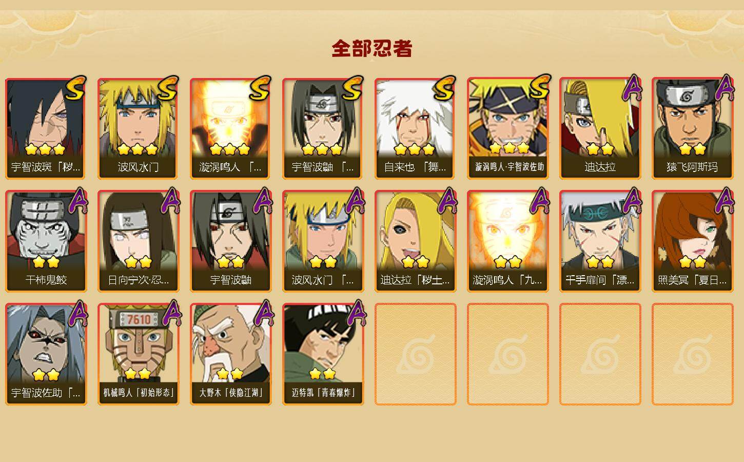 HYLFY47657火影忍者账号详情图2