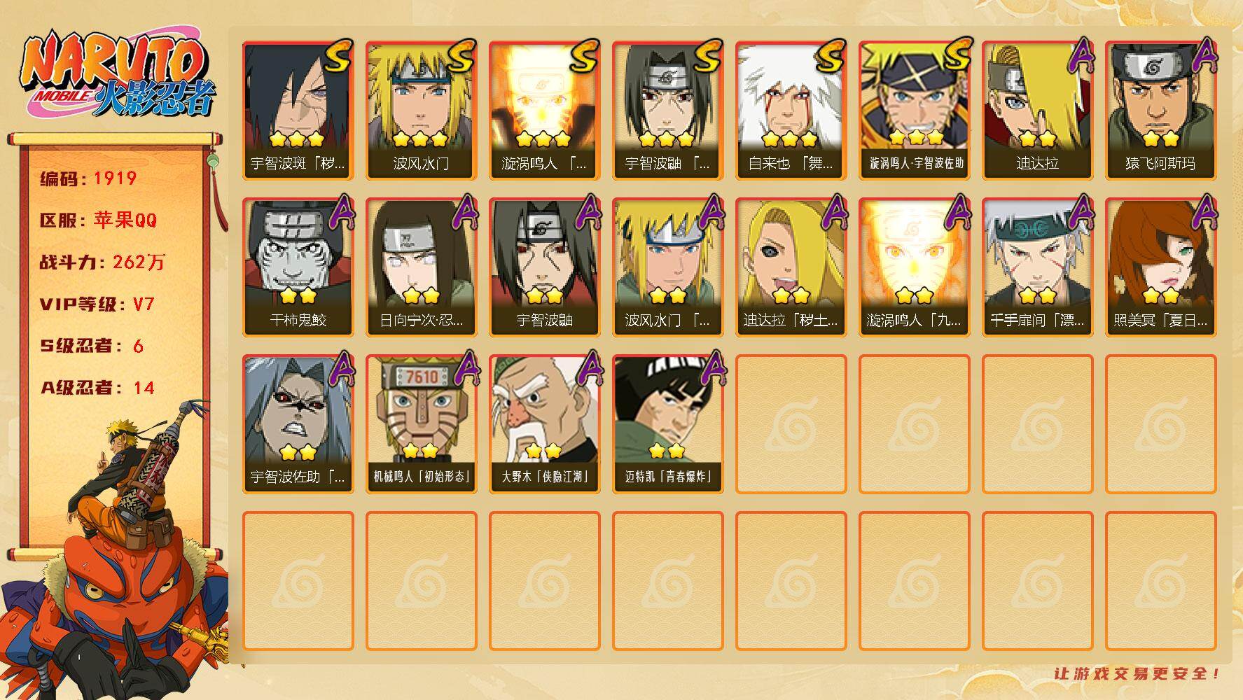 火影忍者账号苹果QQV7-6S级忍者数-14A级忍者数--SN8018
【S级忍者】：宇智波斑「秽土转生·解」(3星)，宇智波鼬「须佐能乎」(3星)，自来也「舞之豪杰」(3星)，波风水门(3星)，漩涡鸣人「九喇嘛连结」