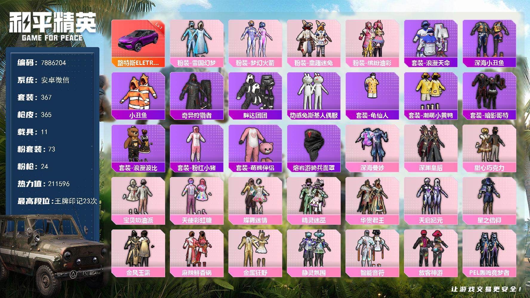 和平精英账号安卓微信YZJ8136-可二次-安卓V-211222热力值 23王牌印记 历史超级王牌11星 【超多粉装衣柜