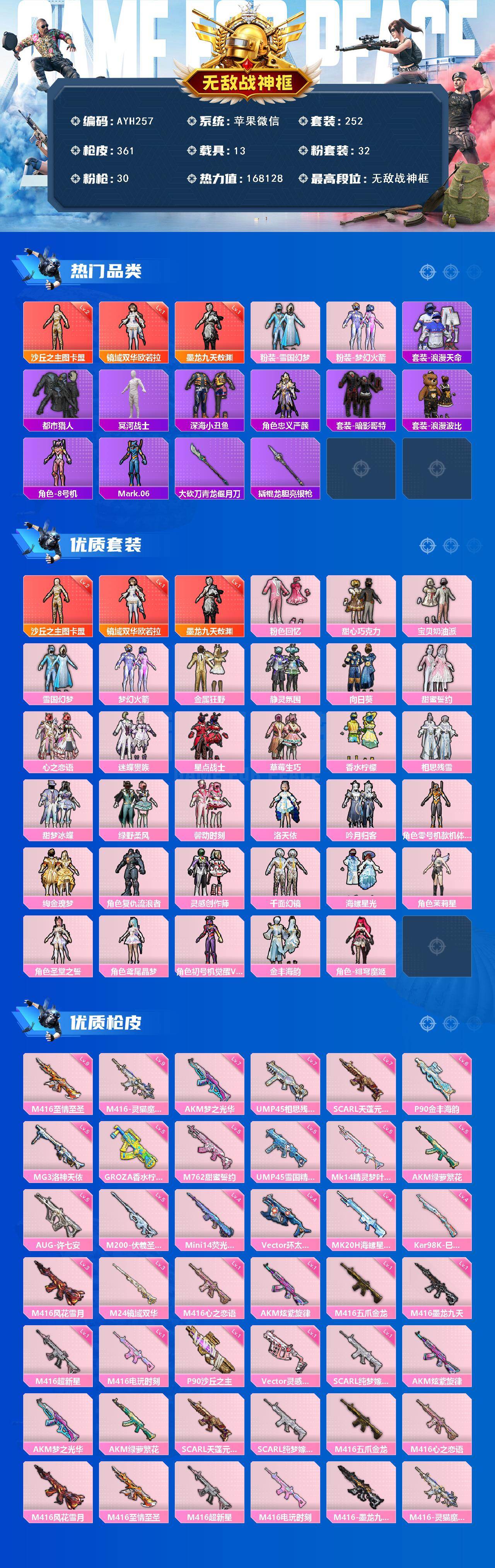 HPLX466255和平精英账号详情图2