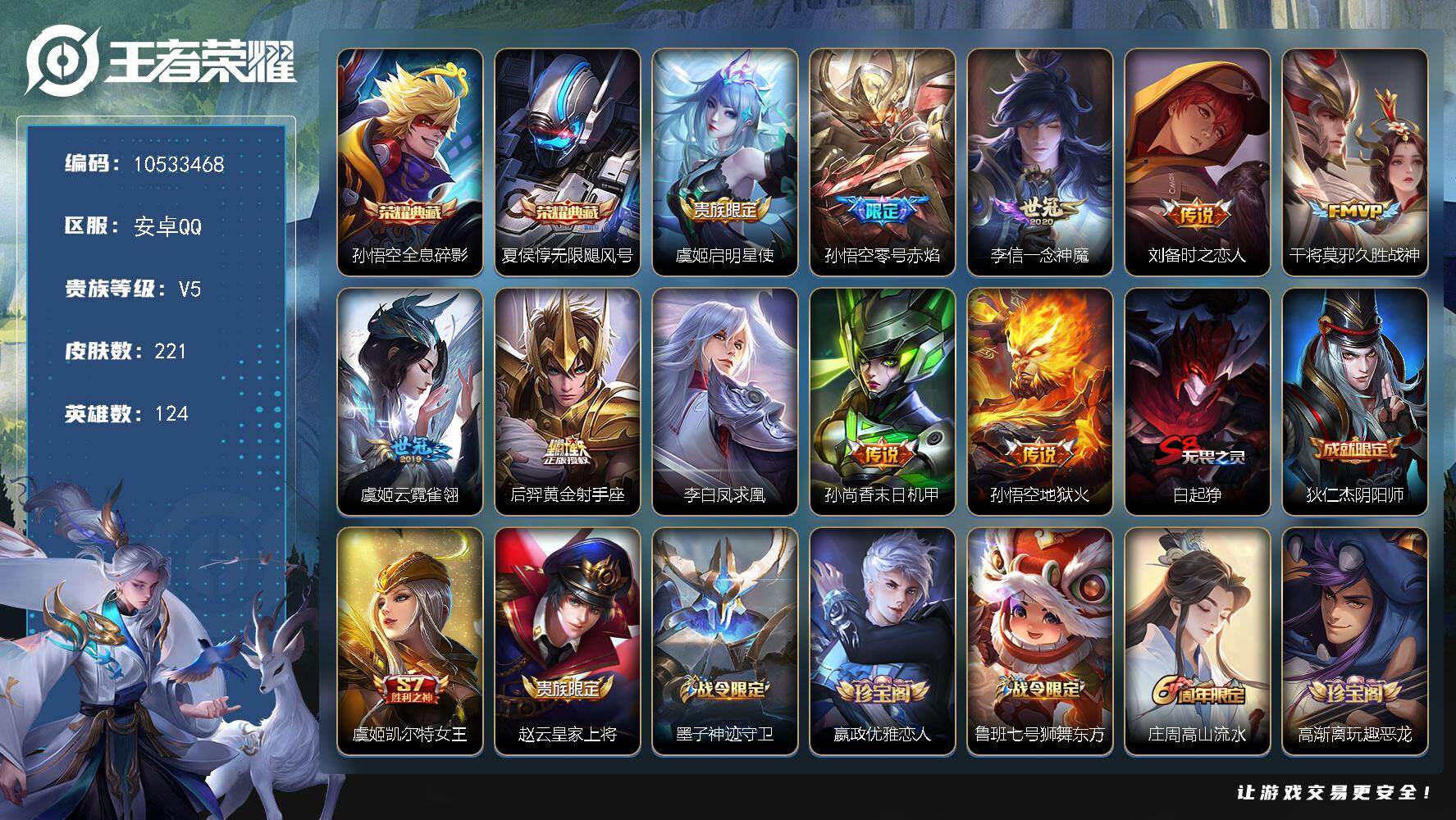 王者荣耀账号安卓QQ124英雄-221皮肤-YZJ10141 可二次 安卓q-V8-221皮肤-2典藏 小打野号 全息 
