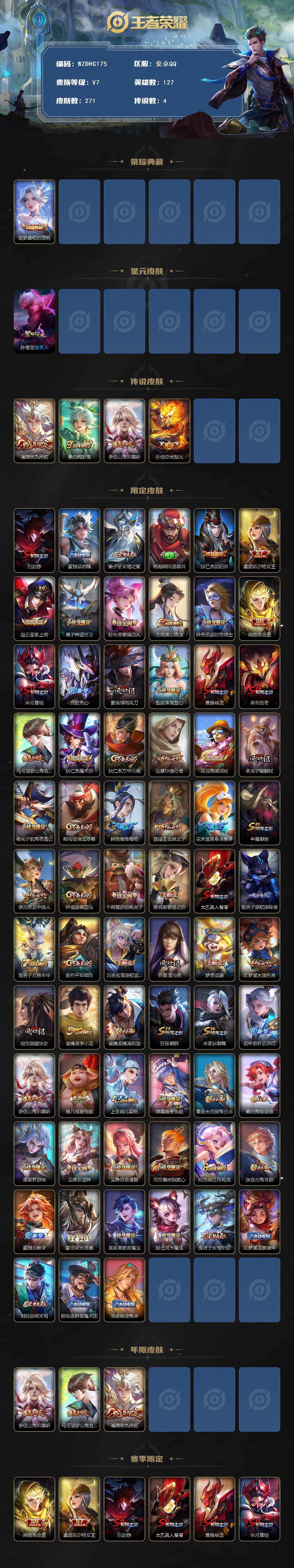 WZ034113029王者荣耀账号详情图2