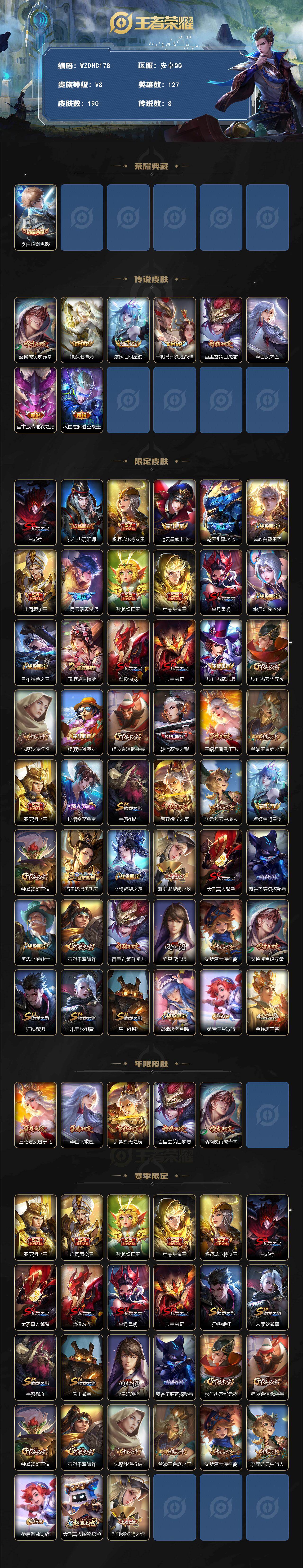 WZ034113042王者荣耀账号详情图2