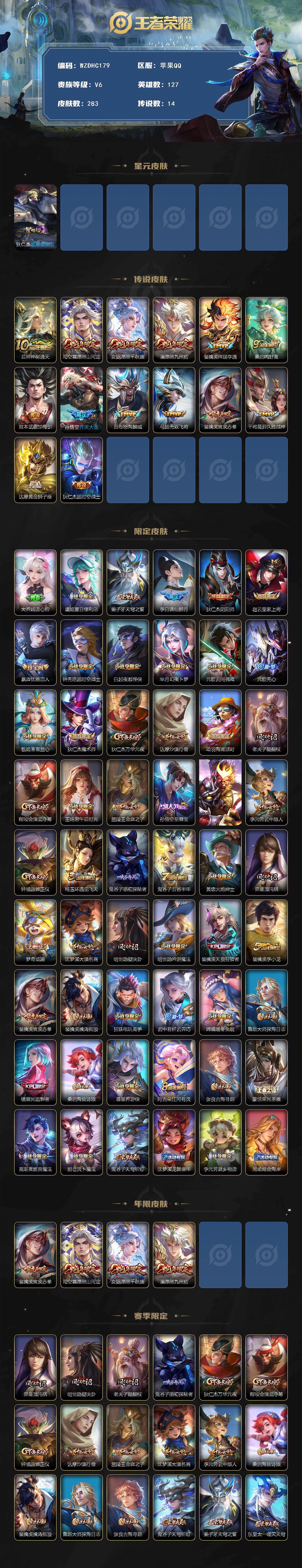 WZ034113026王者荣耀账号详情图2 WZ034113026王者荣耀账号详情图2