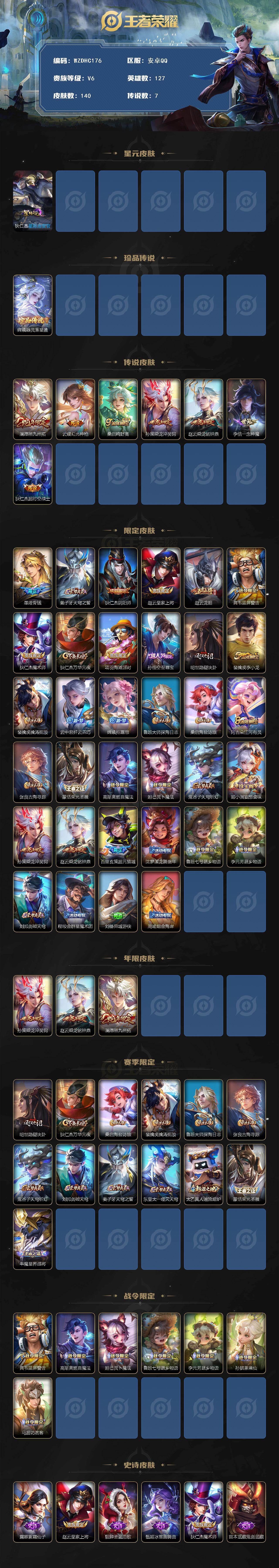 WZ034113052王者荣耀账号详情图2 WZ034113052王者荣耀账号详情图2