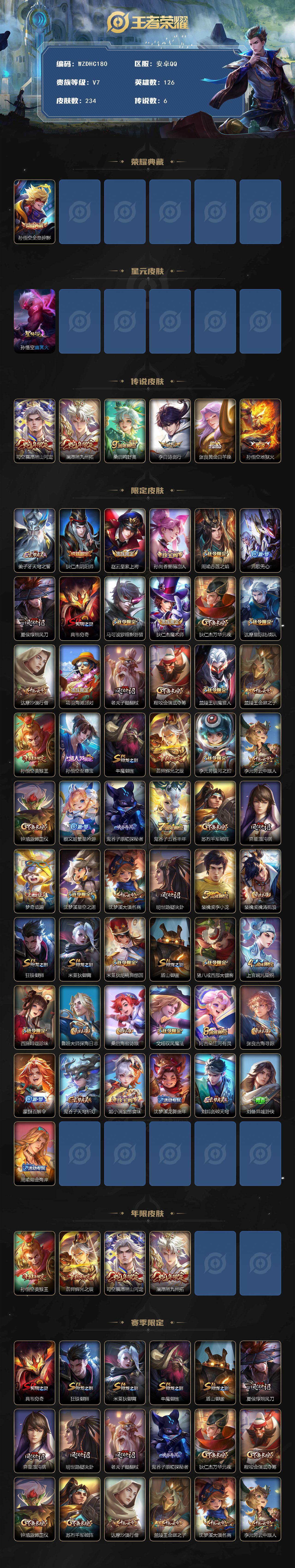 WZ034113041王者荣耀账号详情图2 WZ034113041王者荣耀账号详情图2