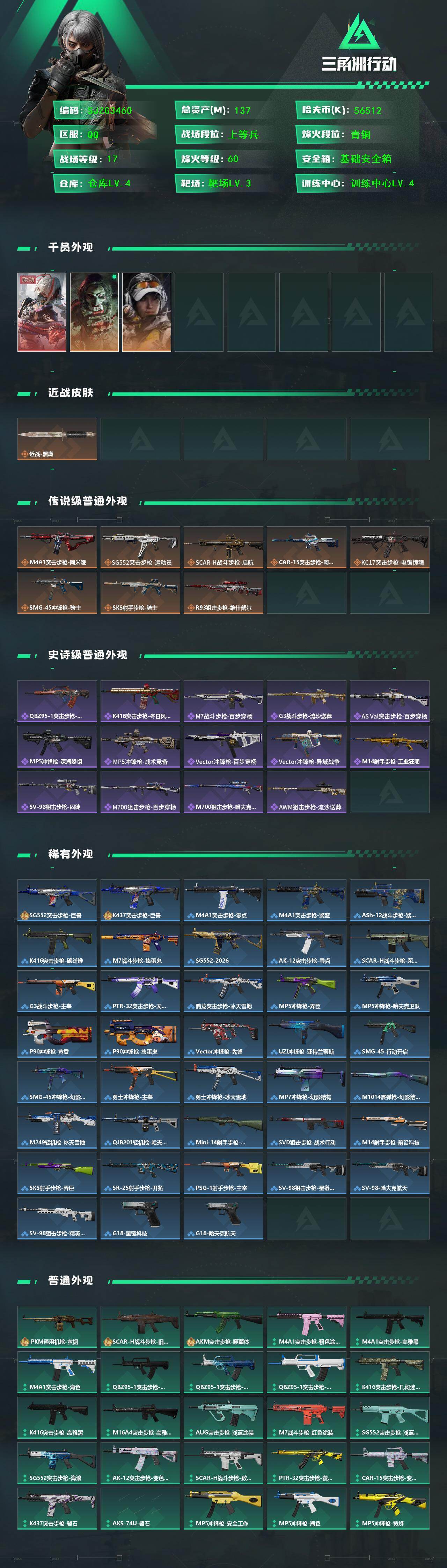 SJZQM431413三角洲行动账号详情图3