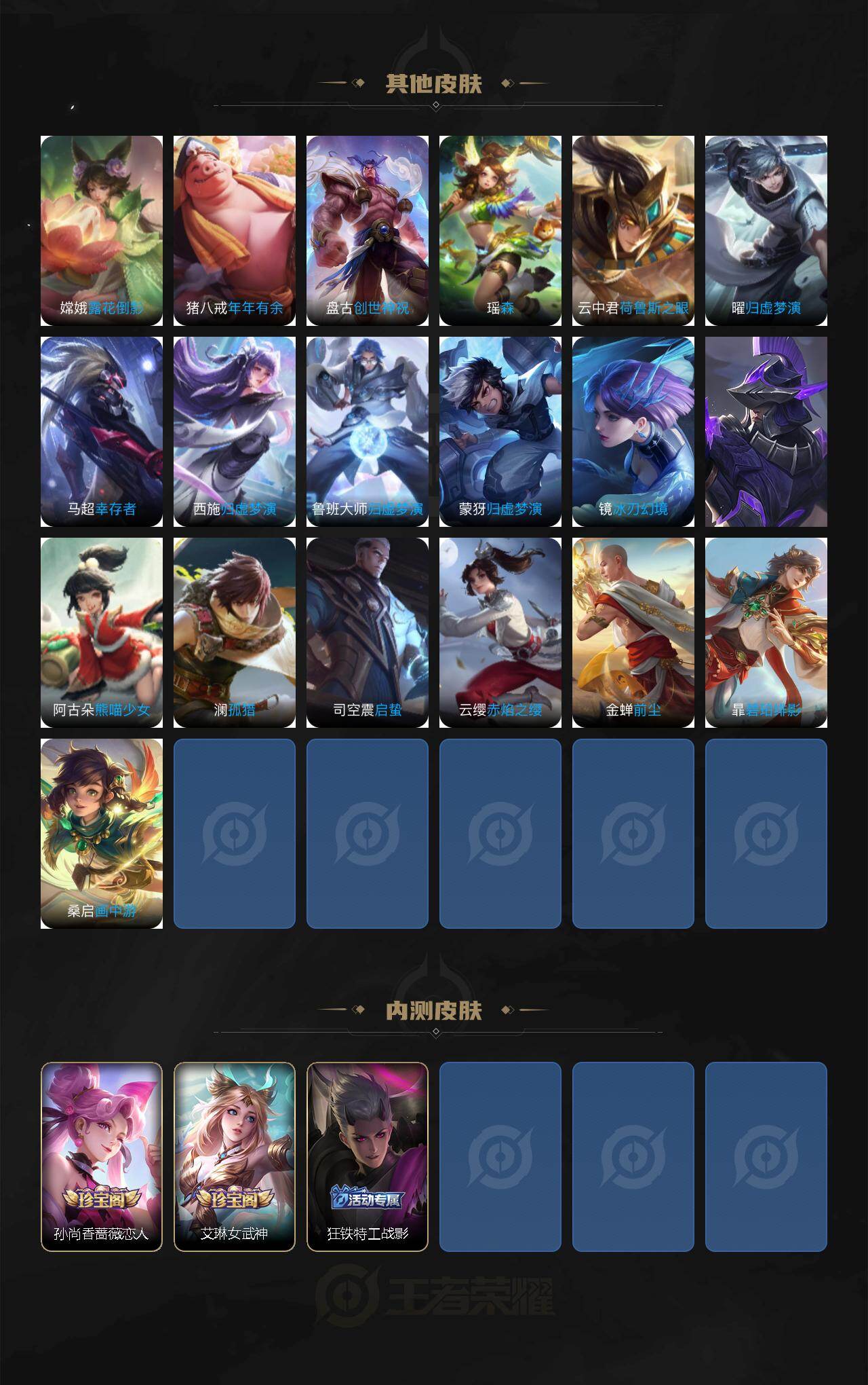 WZLX4121264王者荣耀账号详情图8