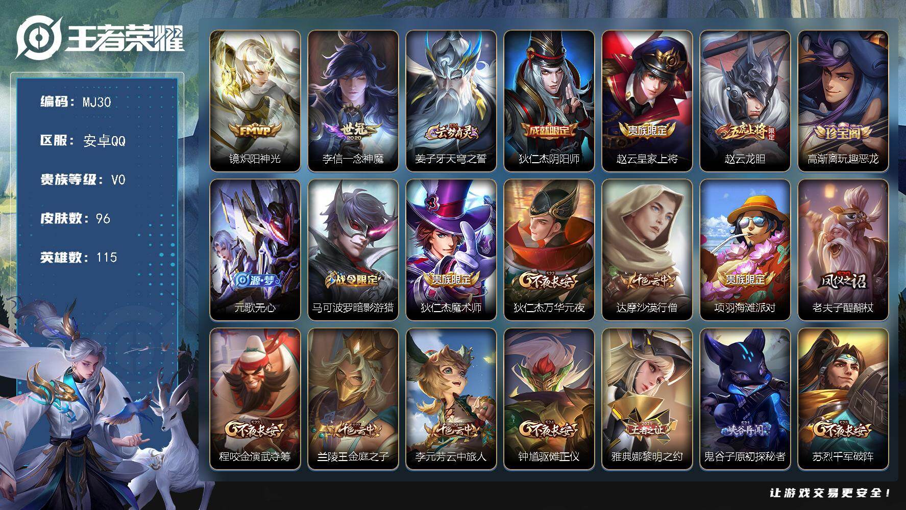 王者荣耀账号安卓QQ115英雄-96皮肤-安卓Q-V0-尊贵铂金III段位-115英雄-96皮肤-2传说-31史诗
【传