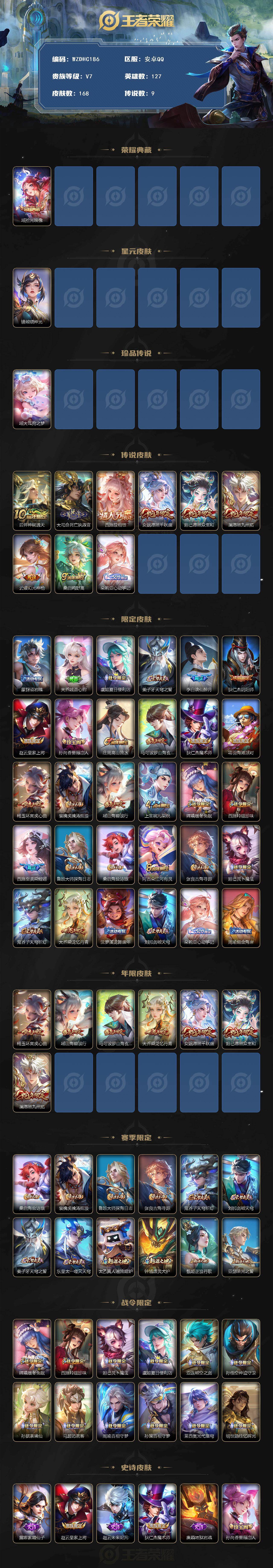 WZ034113046王者荣耀账号详情图2