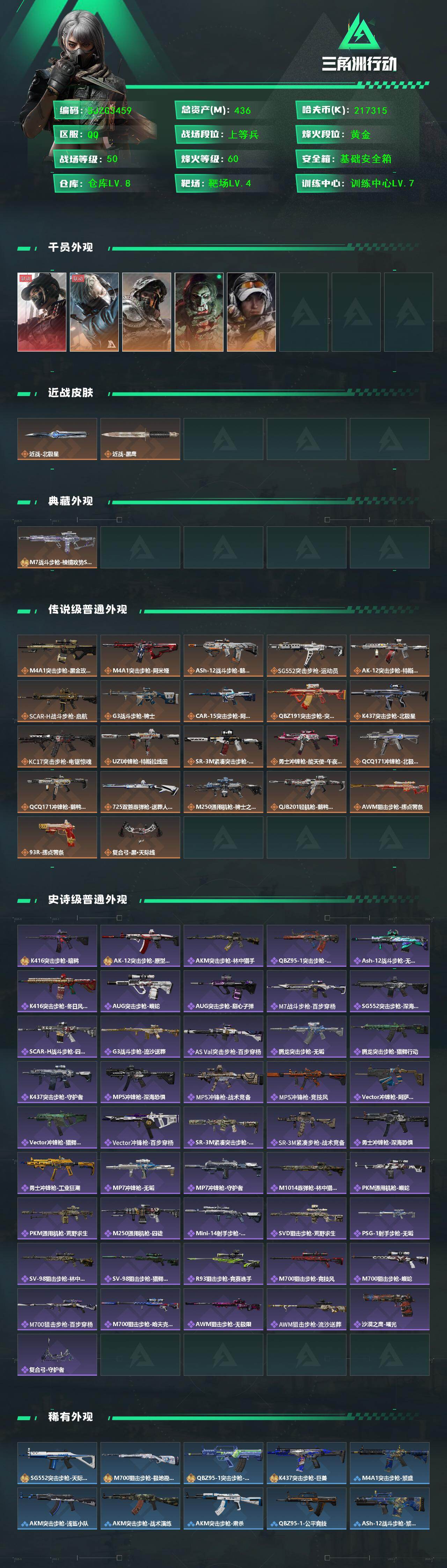 SJZQM431412三角洲行动账号详情图3