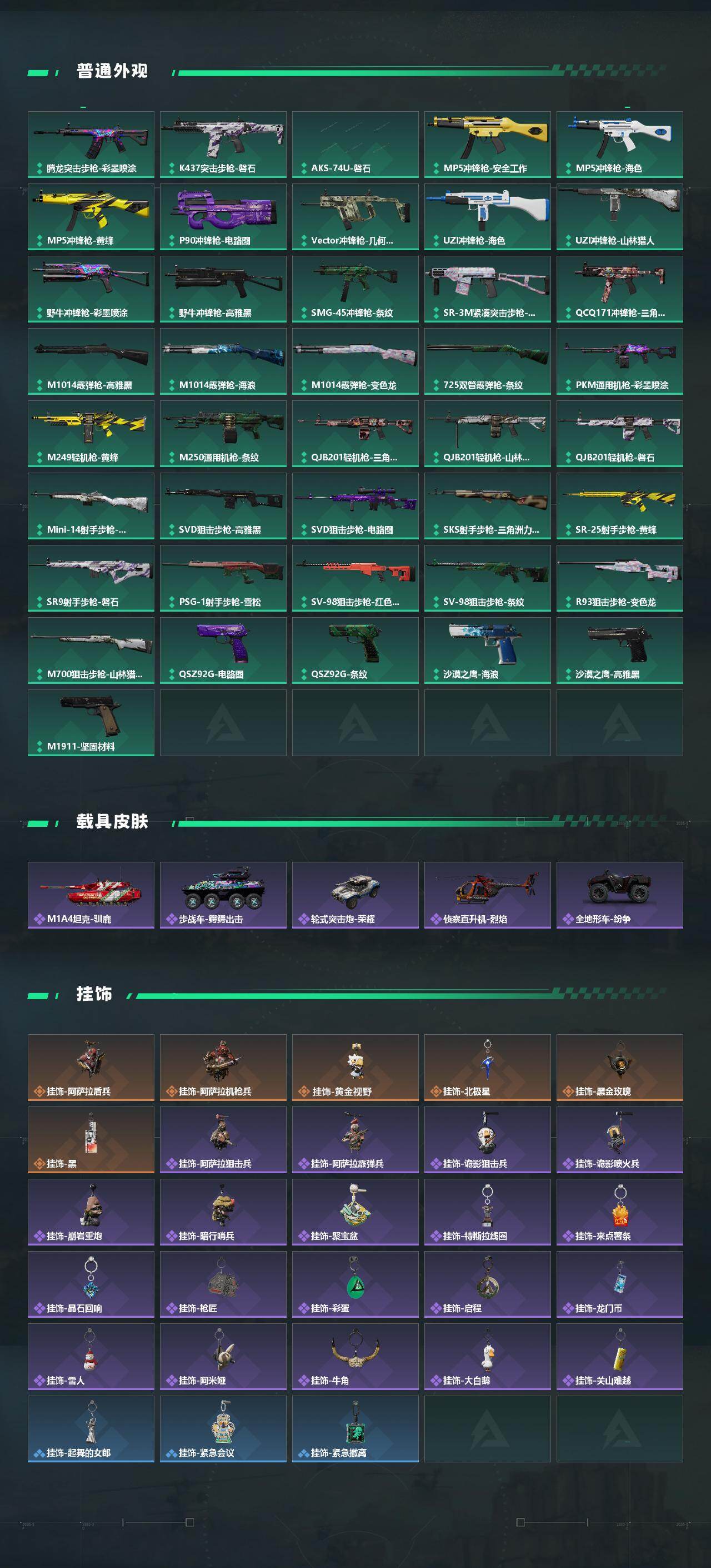 SJZQM431412三角洲行动账号详情图5