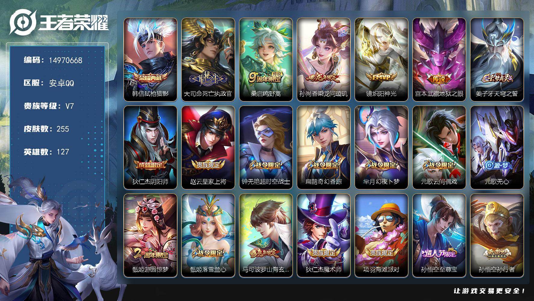 WZDN4109887王者荣耀账号详情图14