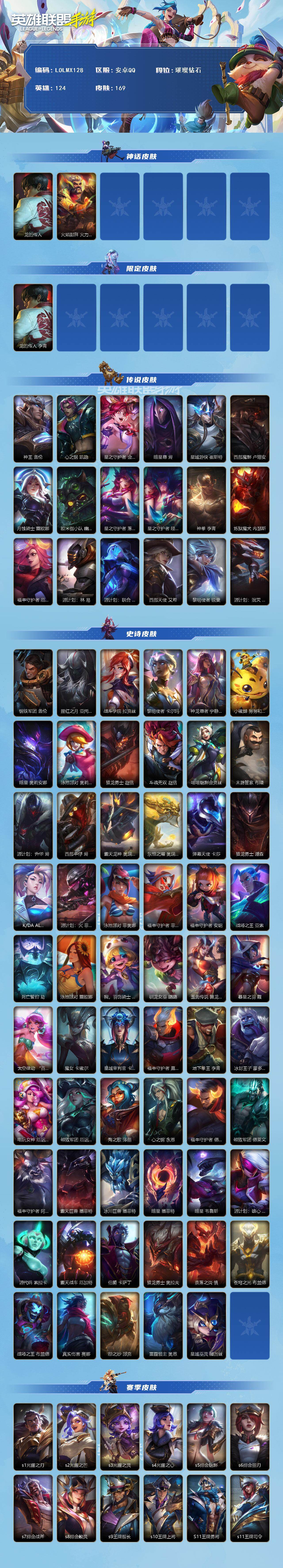 LOMQM40856LOL手游账号详情图3